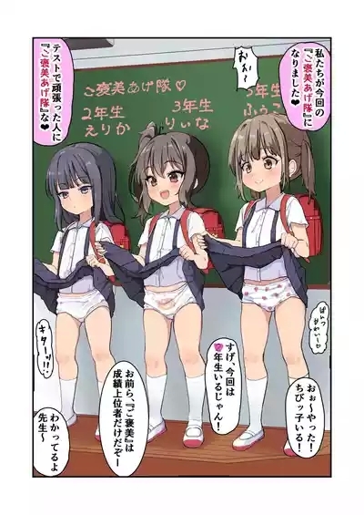 Kodopan Shoujo-tachi wa Ecchi na Gohoubi o Agetai 3