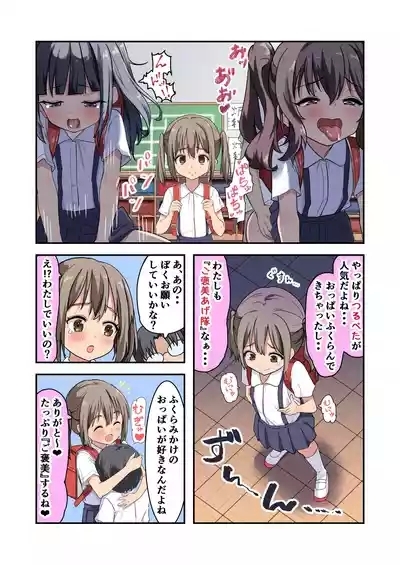 Kodopan Shoujo-tachi wa Ecchi na Gohoubi o Agetai 7