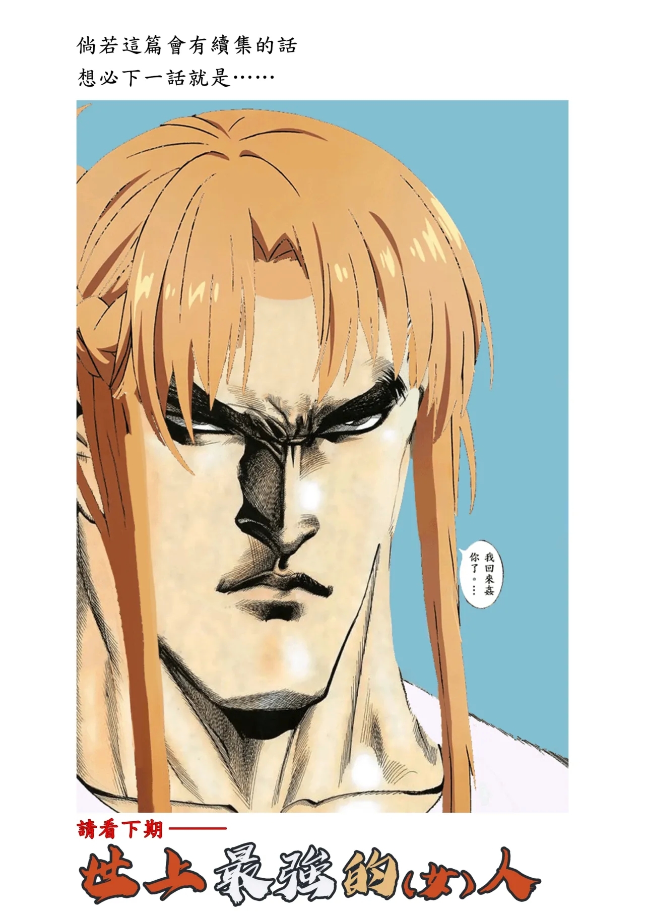 FOOL'S GARDEN - Page 24