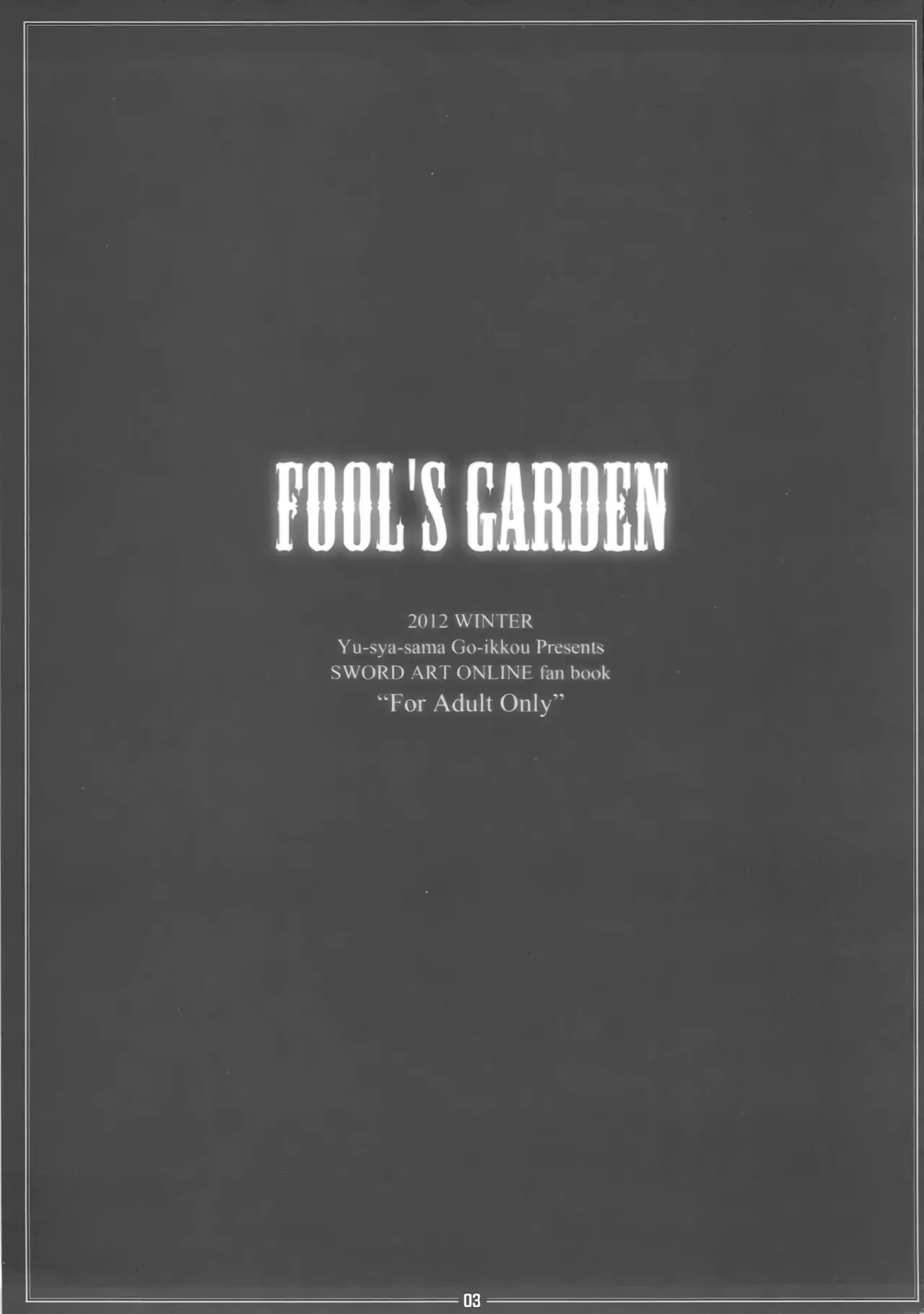 (C83) [勇者様御一行 (ねみぎつかさ)] FOOL'S GARDEN (ソードアート・オンライン) [中国翻訳] - Hentaiaz.com - 3