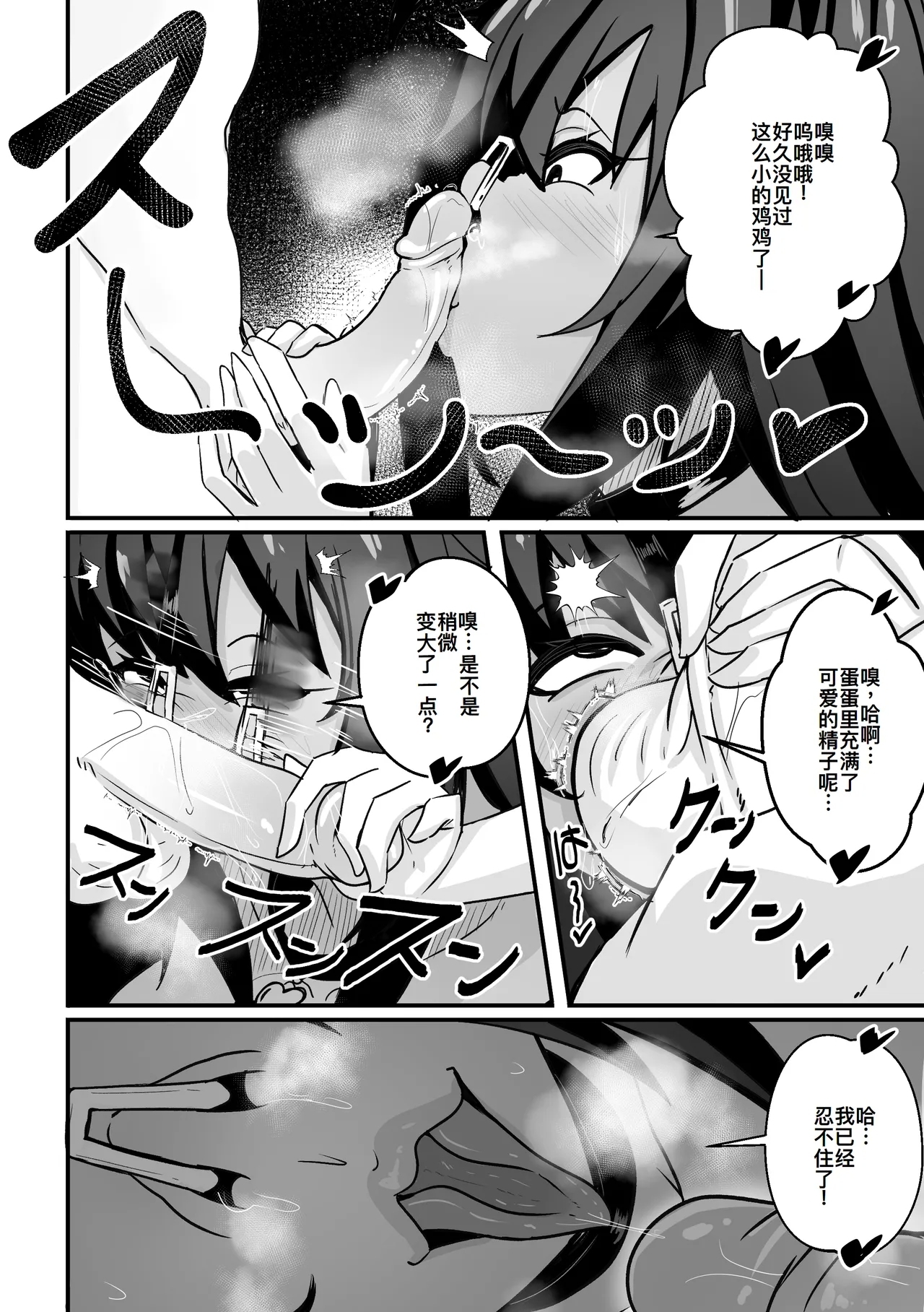 【Merkonig】B5 RiasJP - Page 6