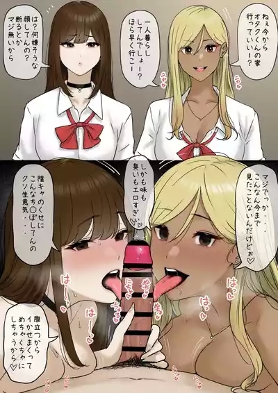 ギャル2人とオタクくん 1