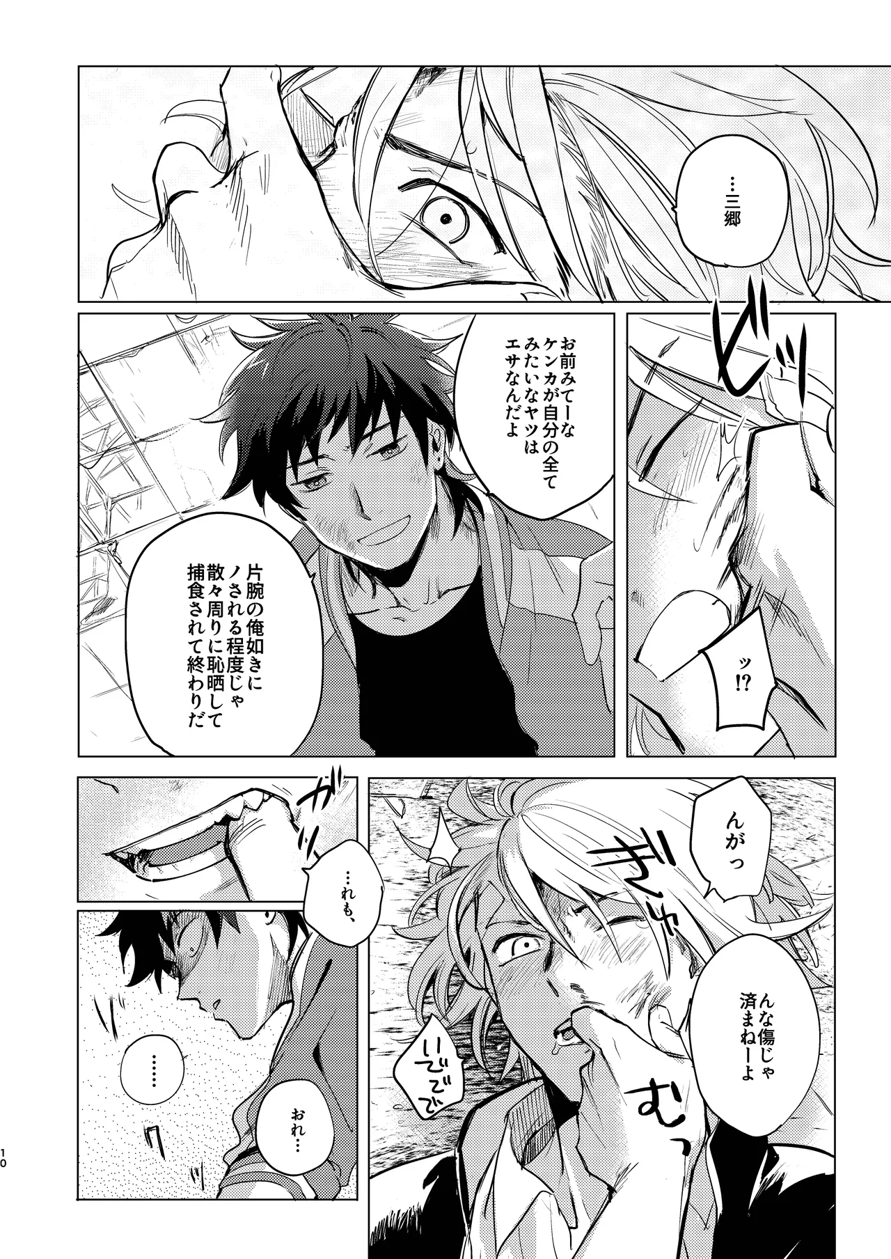 拳だけじゃ足りねーよ！ - Page 11
