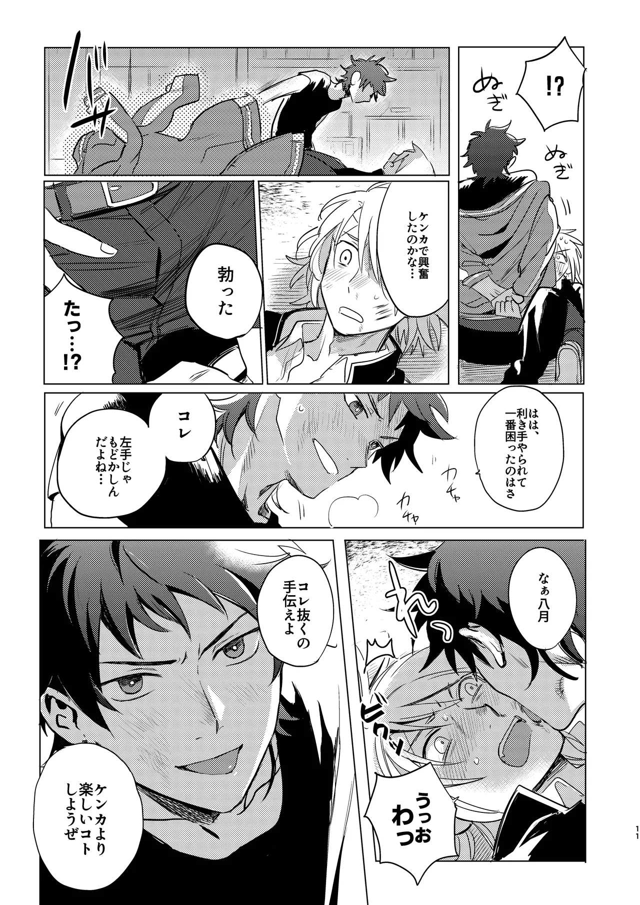 拳だけじゃ足りねーよ！ - Page 12