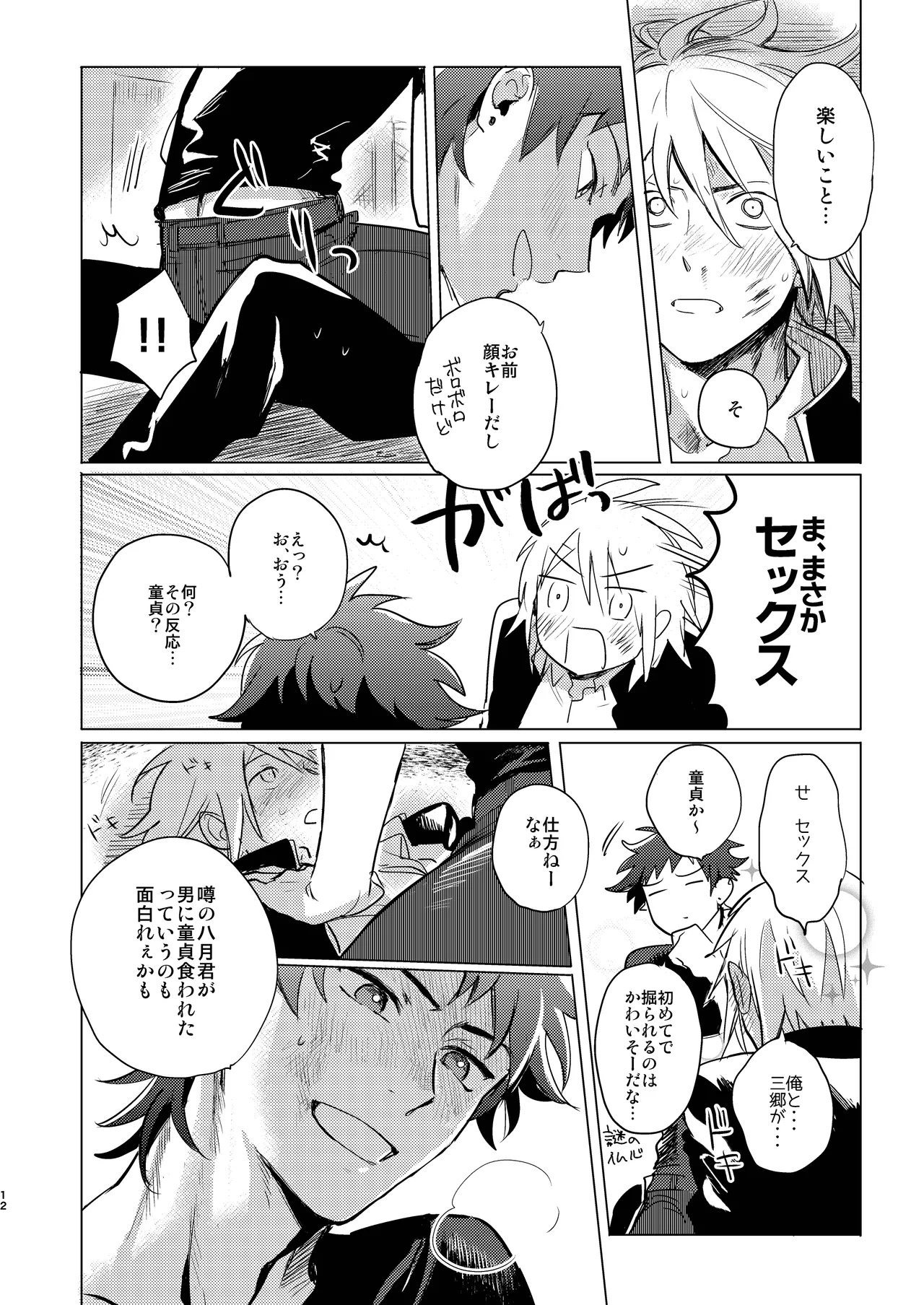 拳だけじゃ足りねーよ！ - Page 13