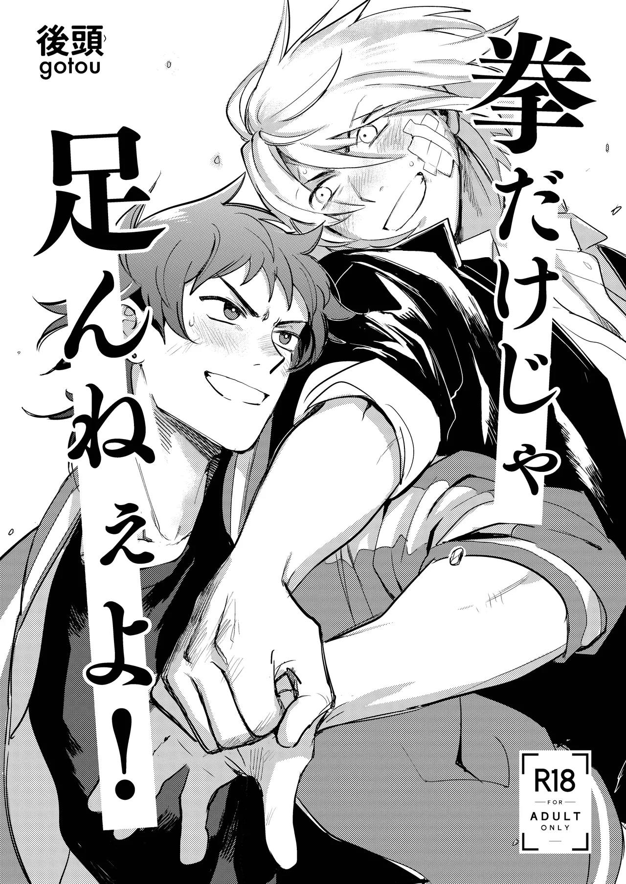 [ベッド砂漠 (後頭)] 拳だけじゃ足りねーよ！ [DL版] - Hentaiaz.com - 2