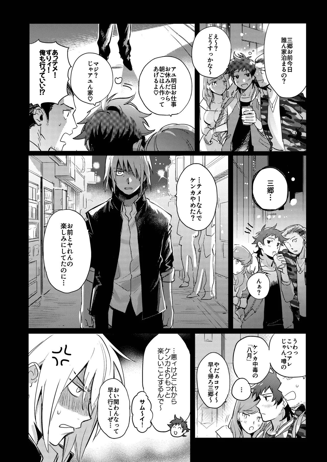拳だけじゃ足りねーよ！ - Page 5