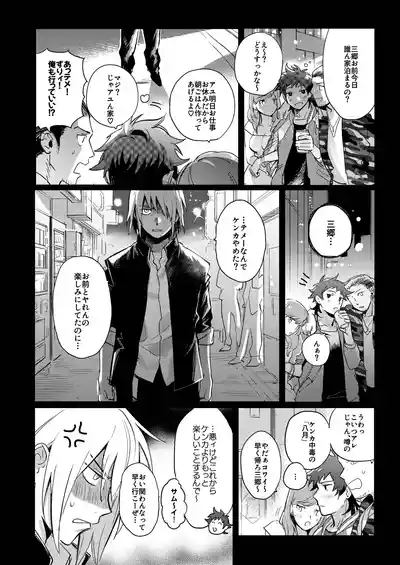 拳だけじゃ足りねーよ！ 5