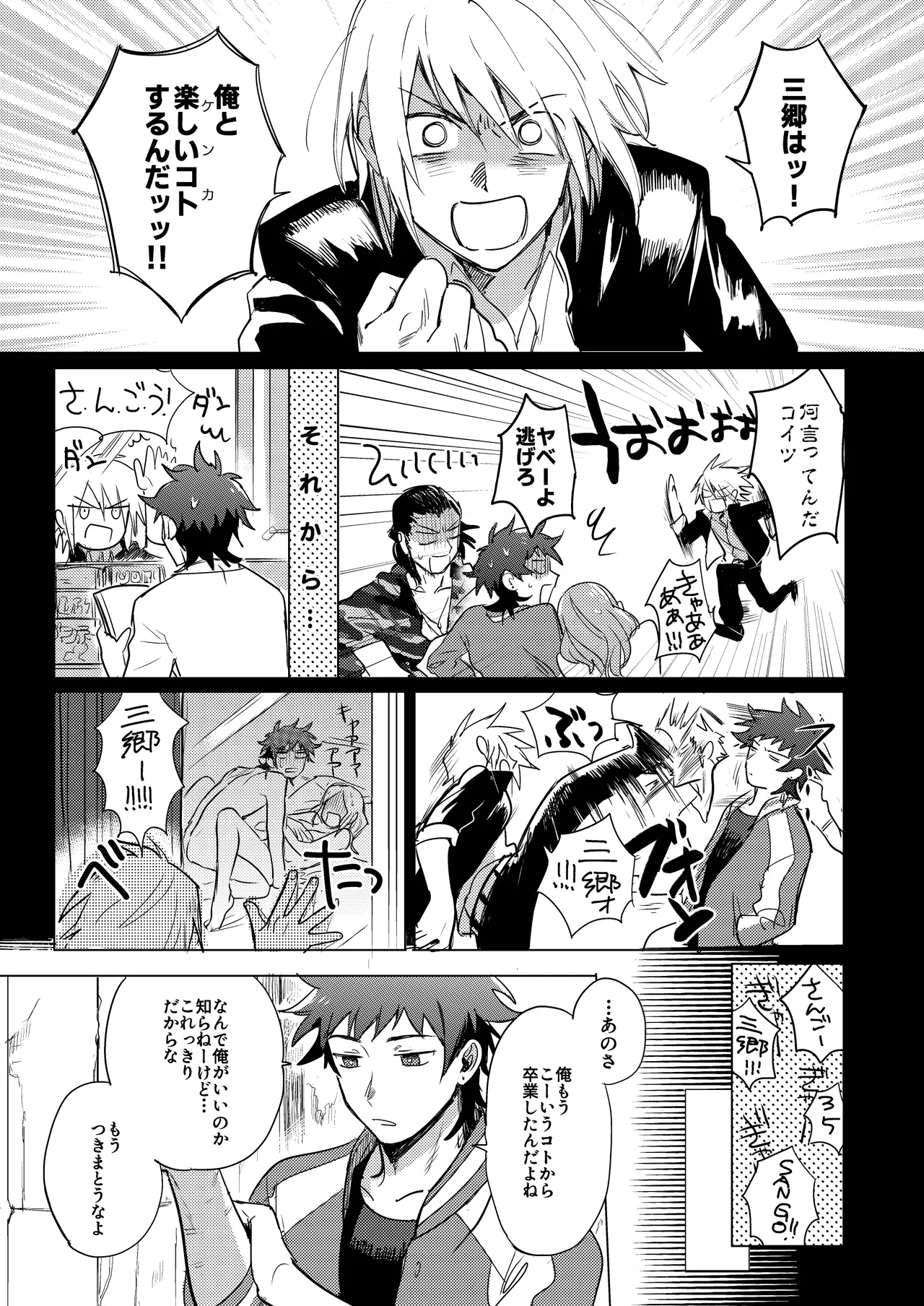 拳だけじゃ足りねーよ！ - Page 6