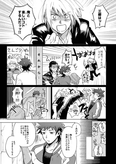 拳だけじゃ足りねーよ！ 6