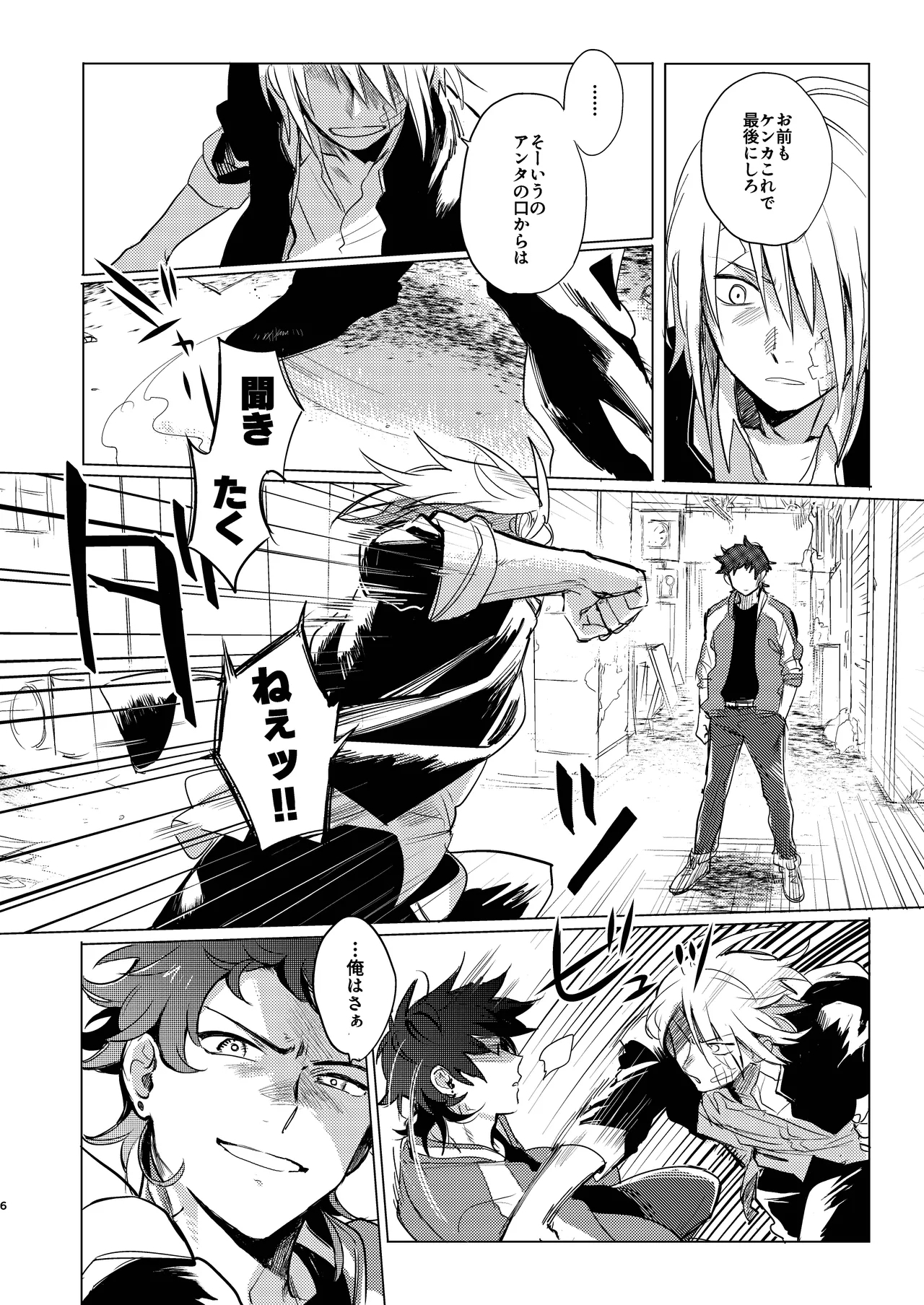 拳だけじゃ足りねーよ！ - Page 7