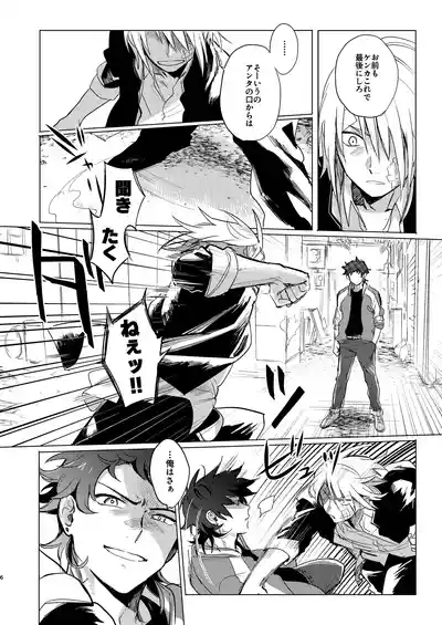 拳だけじゃ足りねーよ！ 7