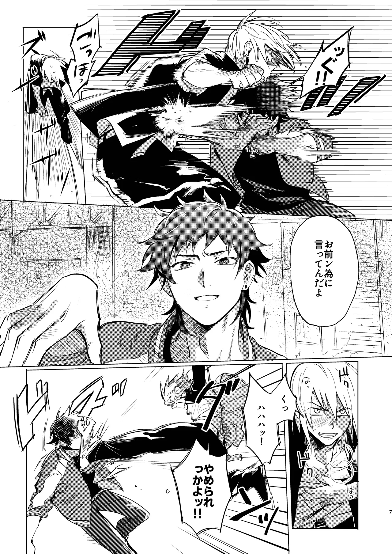 拳だけじゃ足りねーよ！ - Page 8