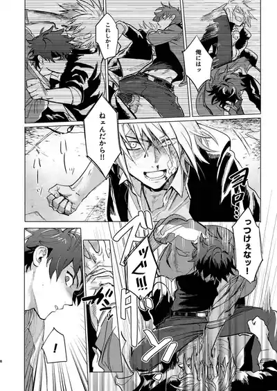 拳だけじゃ足りねーよ！ 9