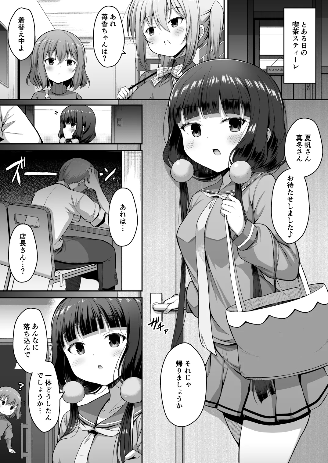 [はねつき (はねつ)] まいかちゃんごほうしろく2part1 (ブレンド・S) [DL版] - Hentaiaz.com - 2