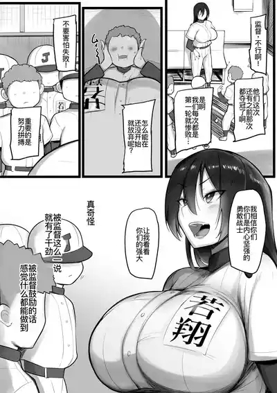 僕らの女神さまは… 7