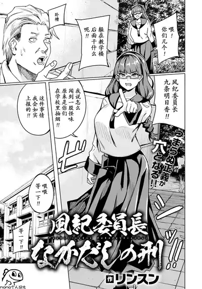 風紀委員長なかだしの刑 1