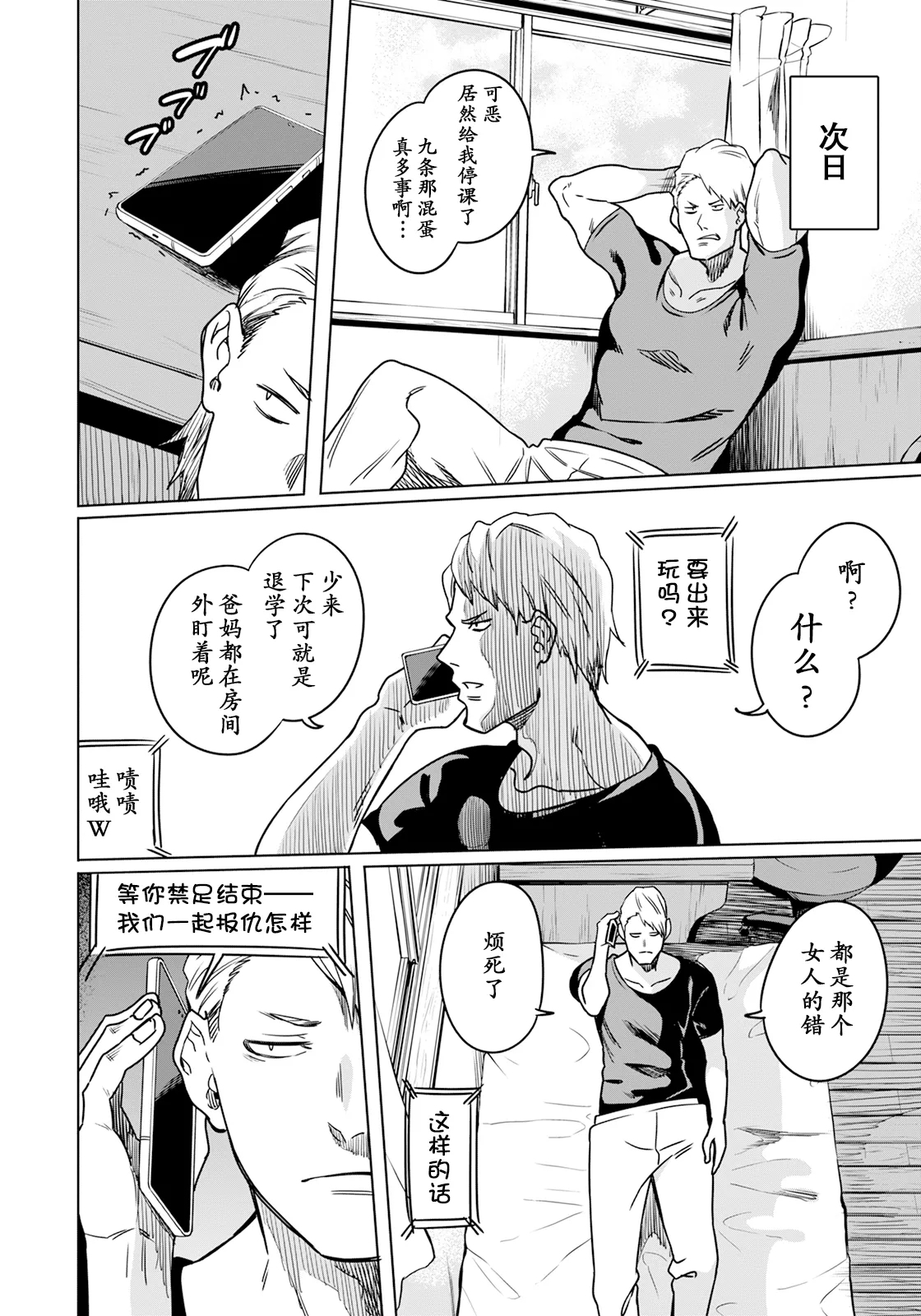 風紀委員長なかだしの刑 - Page 3