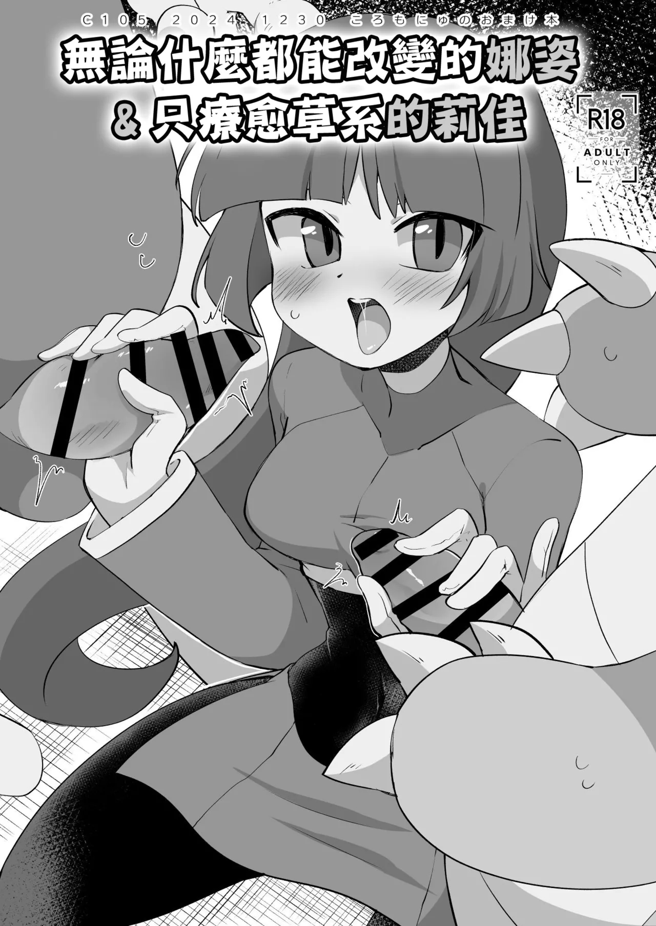 C105 Omakebon - Page 1