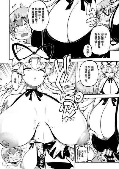 授乳ゆかりん。 2