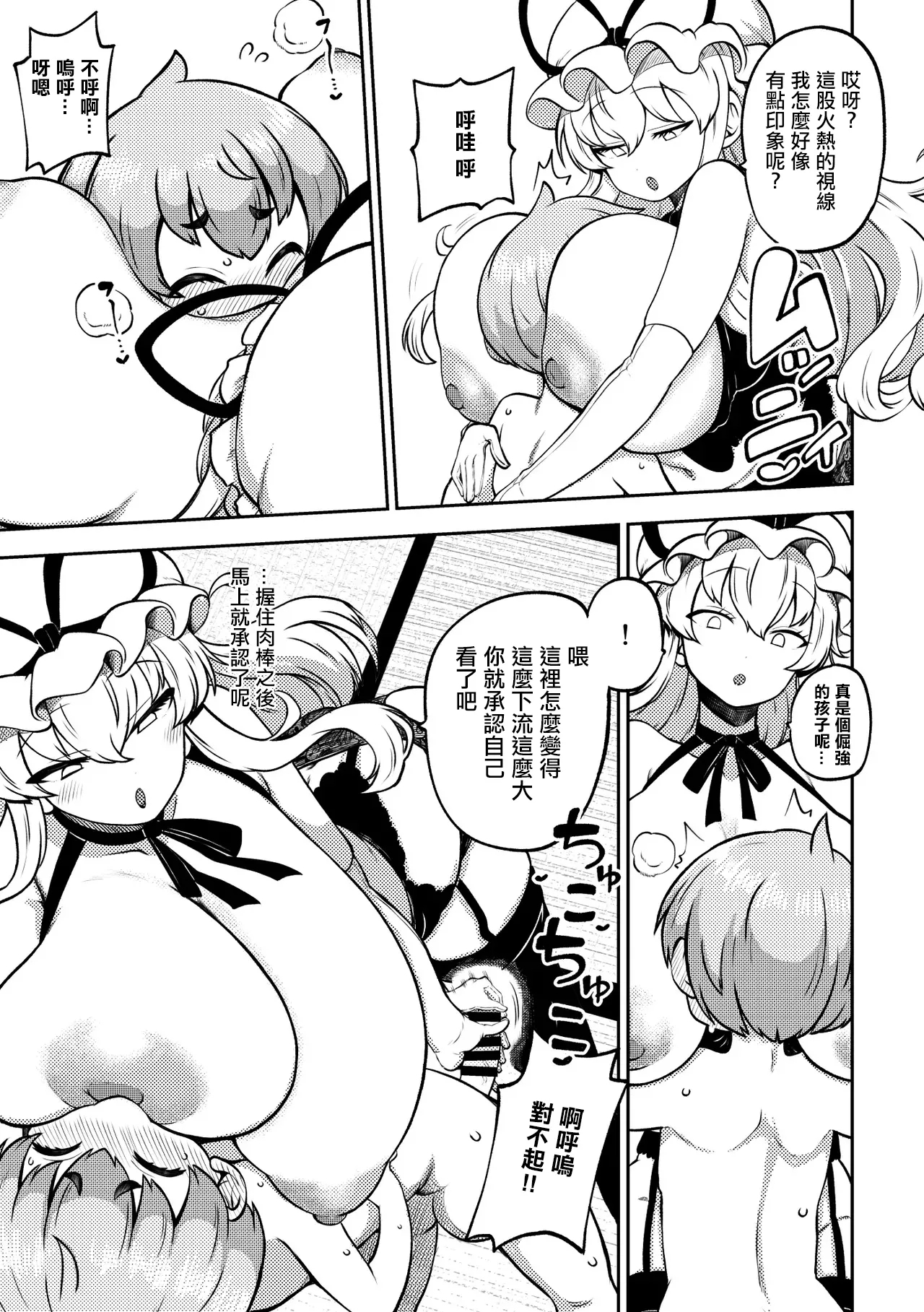 授乳ゆかりん。 - Page 3