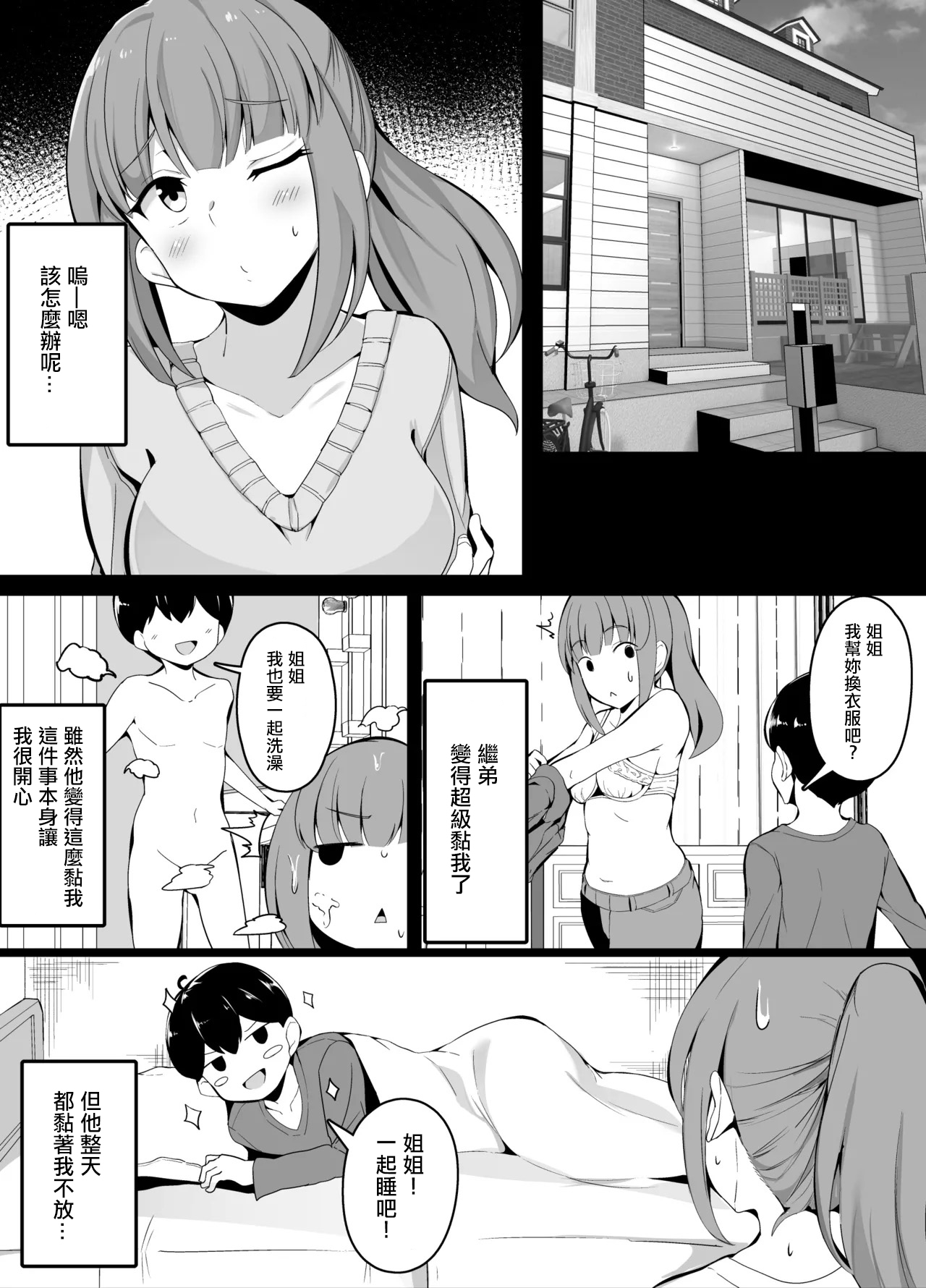 Giri no Otouto ni Mechakucha Natsukareru You ni Natta Hanashi - Page 1