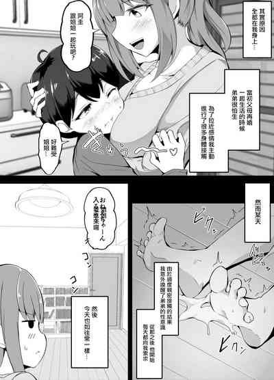 Giri no Otouto ni Mechakucha Natsukareru You ni Natta Hanashi 2