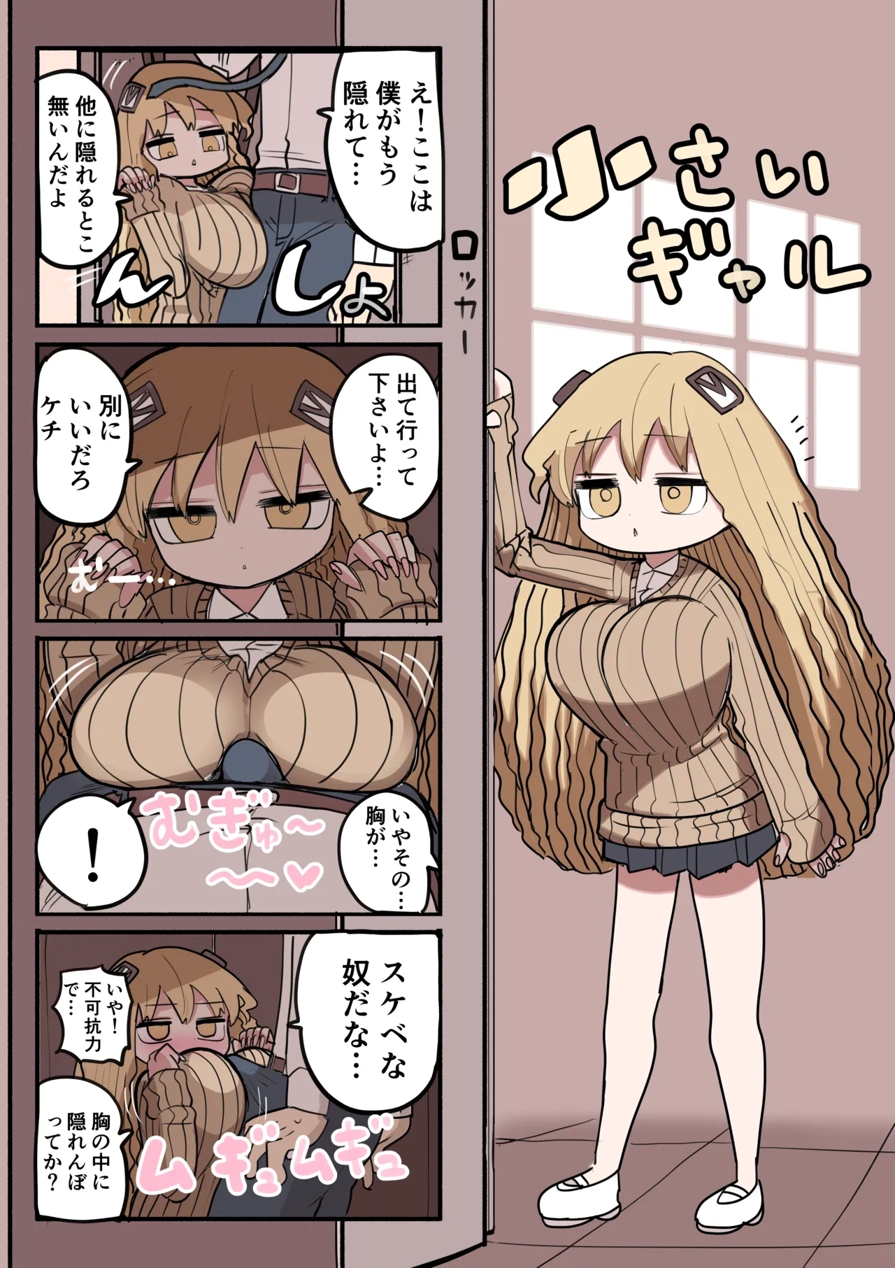 Chiisai Gal - Page 16