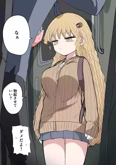 Chiisai Gal 3
