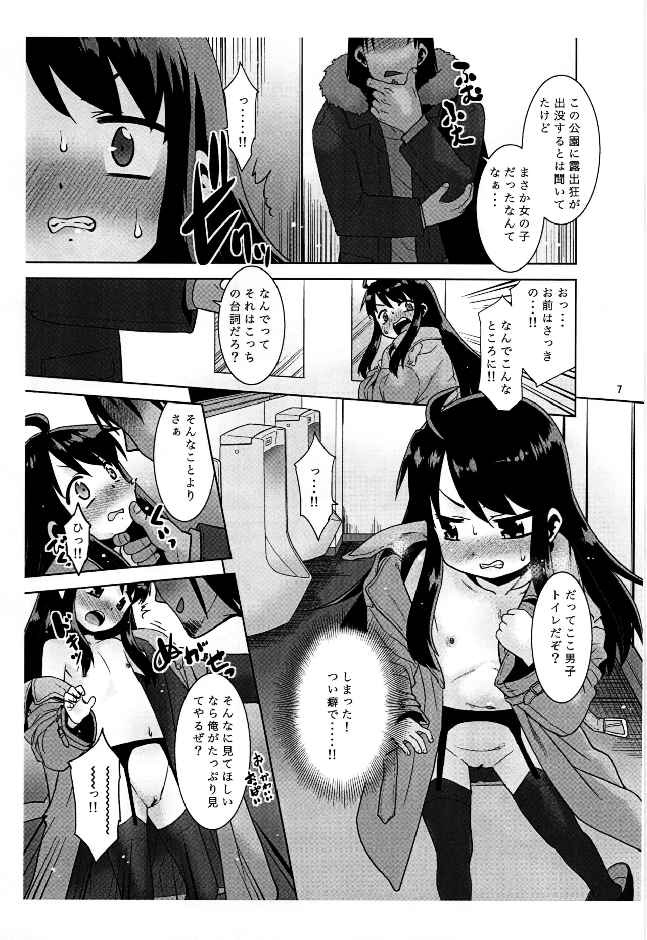 Roshutsu Oji Deshita ga TS Shichaimashita. - Page 7
