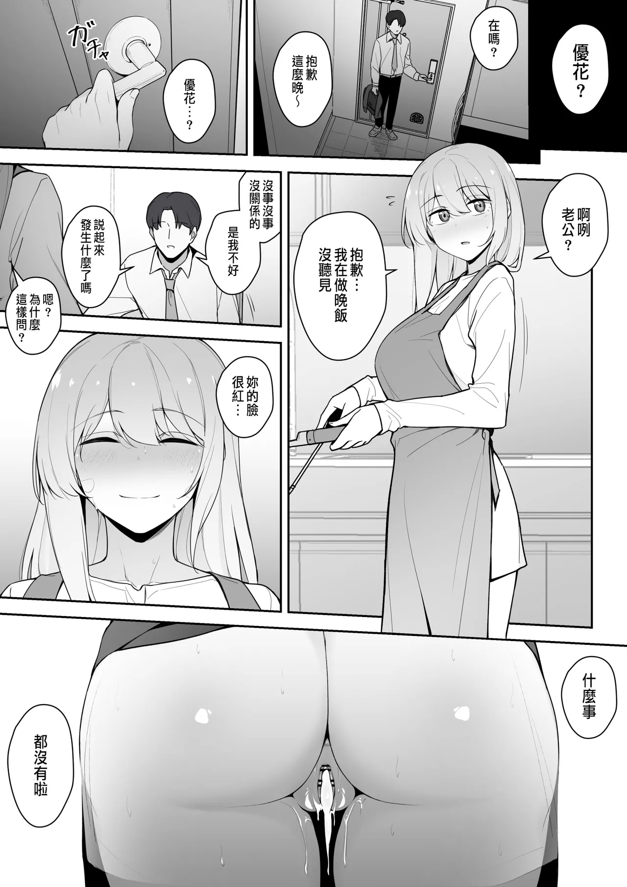 好きだった先生を忘れられなくてやってしまう教え子 1-2 - Page 19