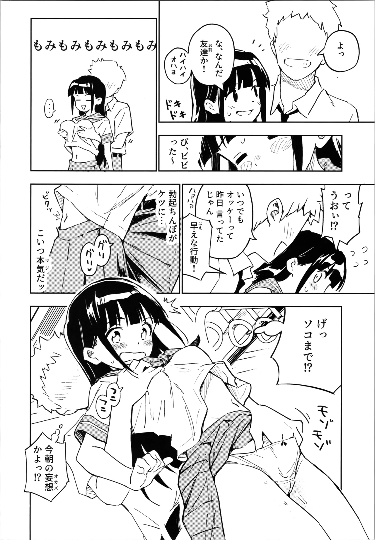 1-kagetsu Ninshin Shinakereba Otoko ni Modoreru Hanashi 3 - Page 6