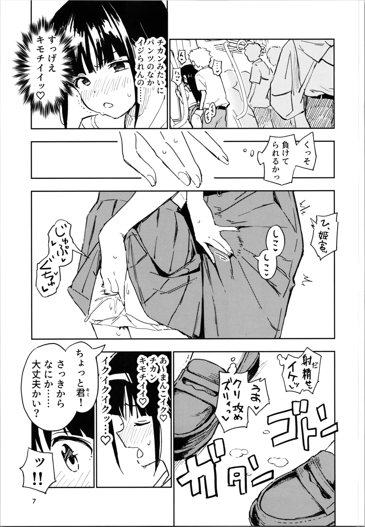 1-kagetsu Ninshin Shinakereba Otoko ni Modoreru Hanashi 3 - Page 7