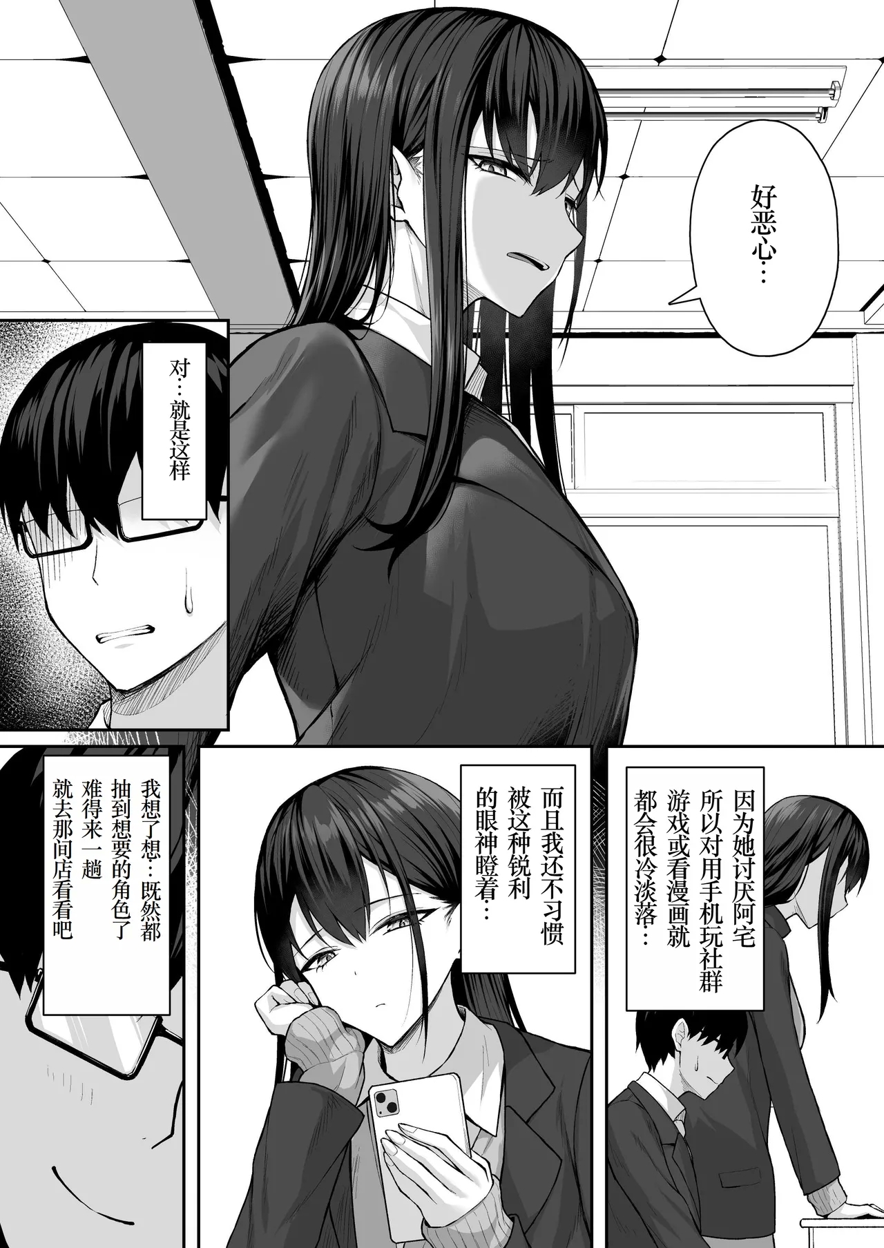 Class no Gal o Iinari Ero Maid ni Suru Hanashi - Page 5