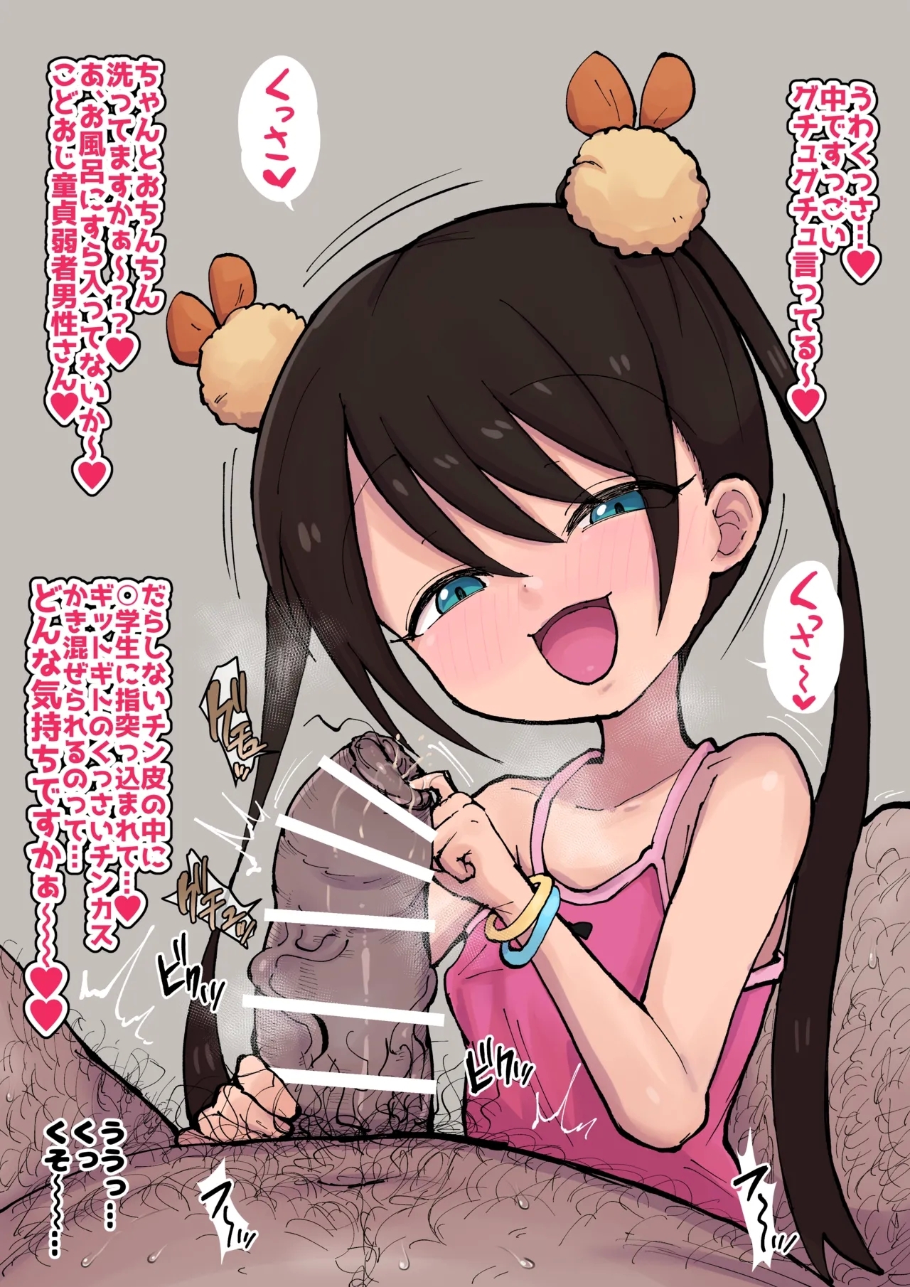 璃凛とチンカスおじさん 1
