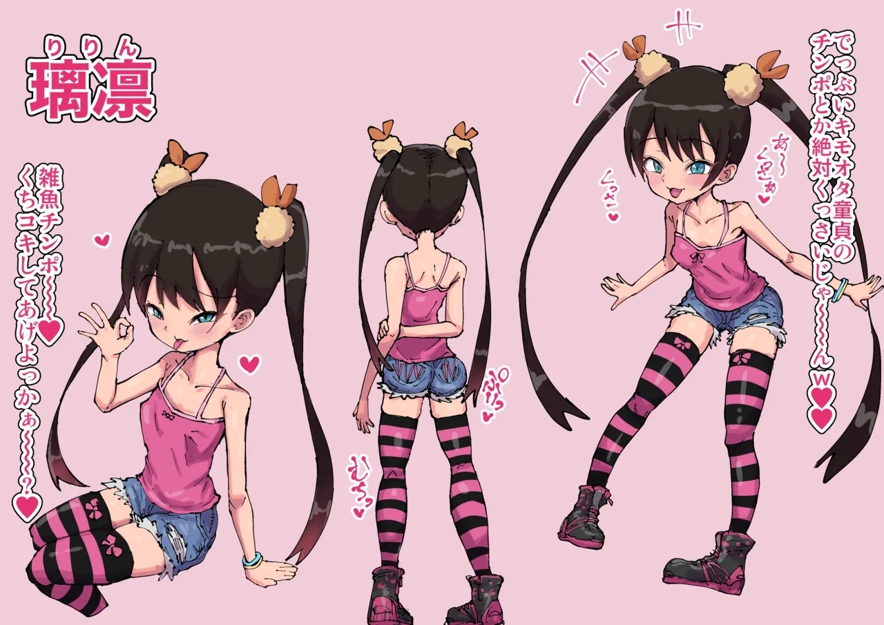 璃凛のお仕置き♡ - Page 11