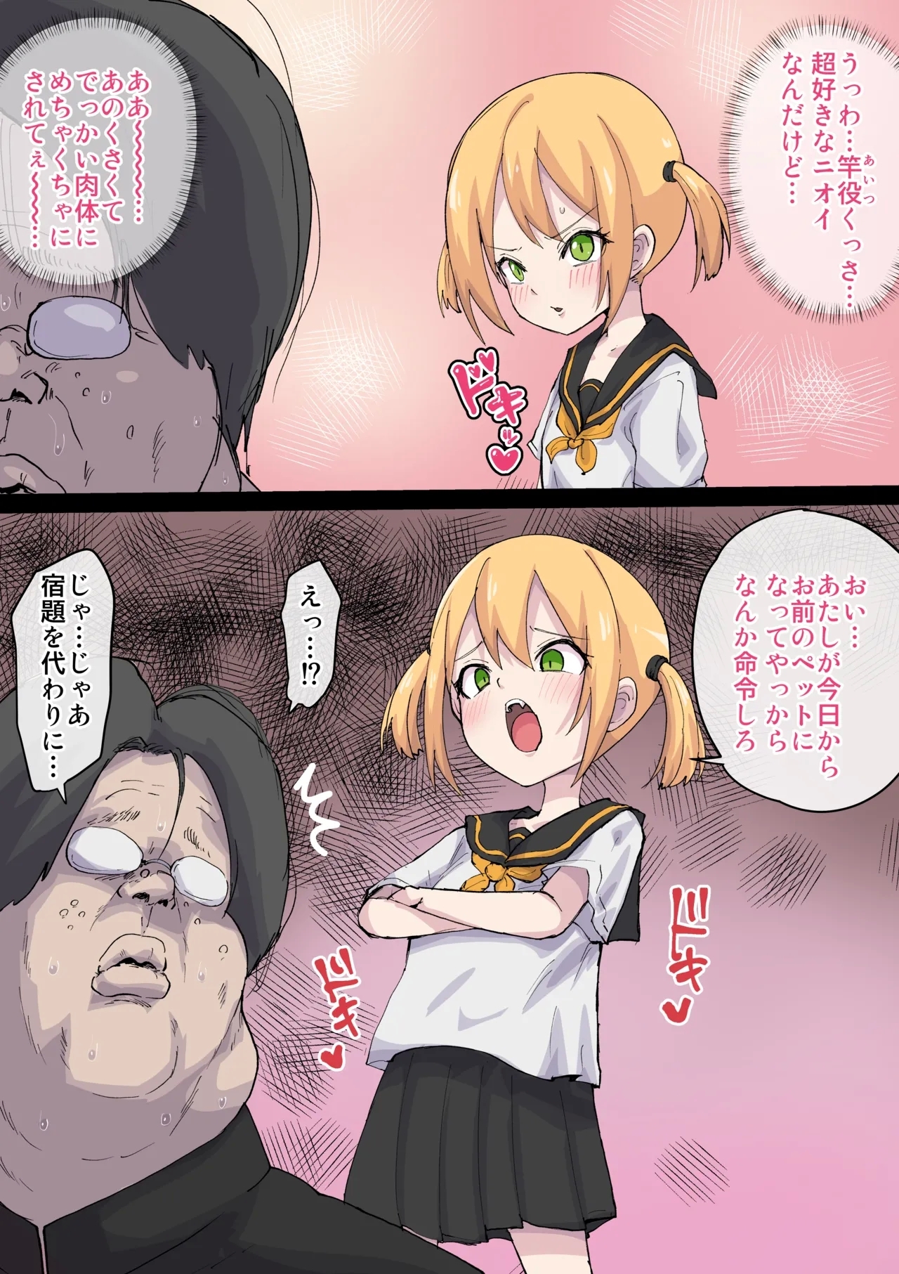 高圧ドMちゃん 1