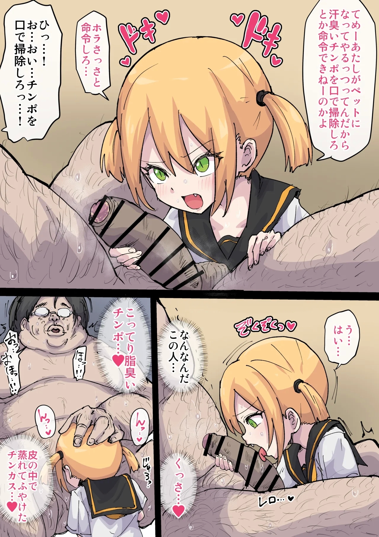 高圧ドMちゃん 2
