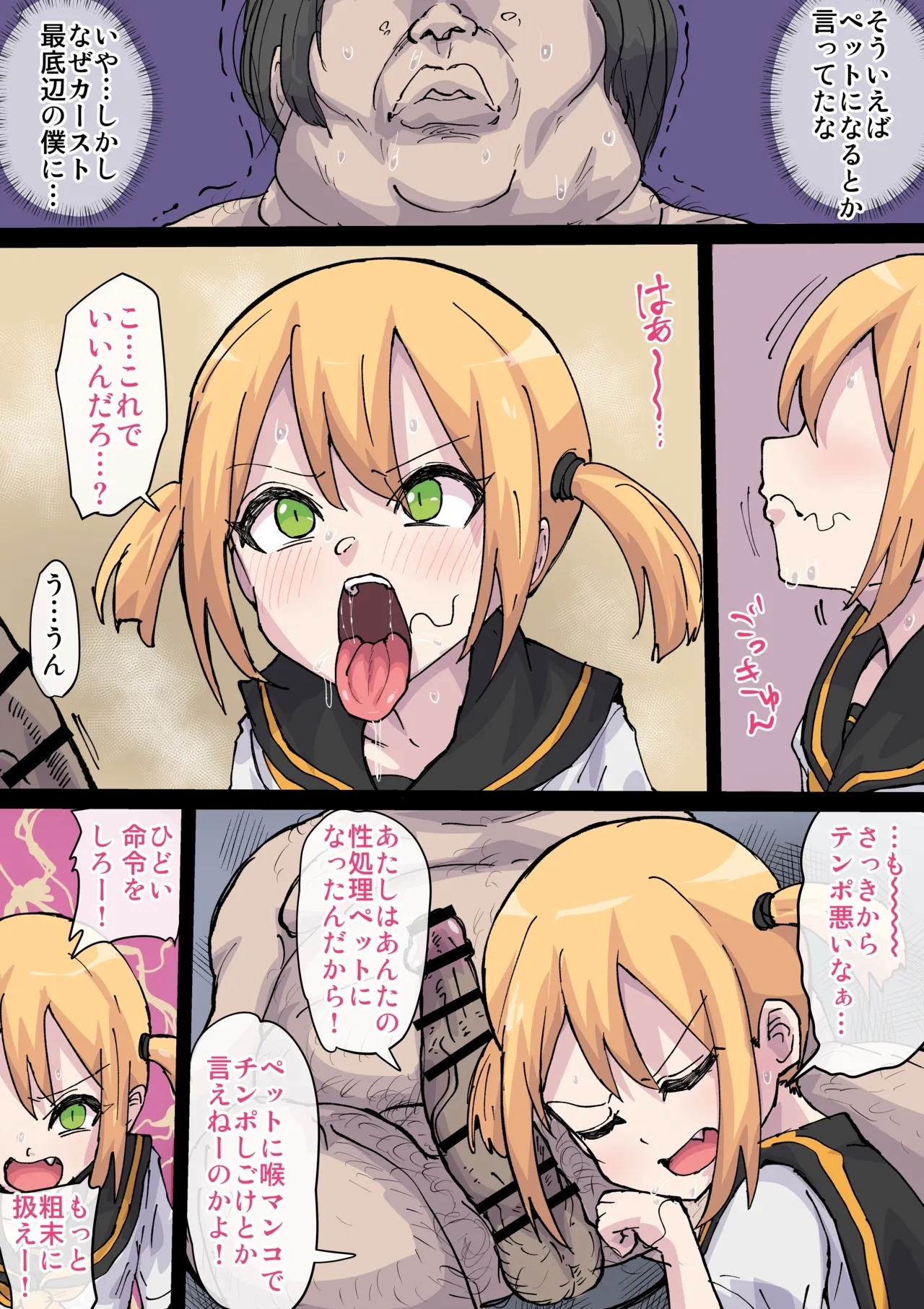 高圧ドMちゃん 4