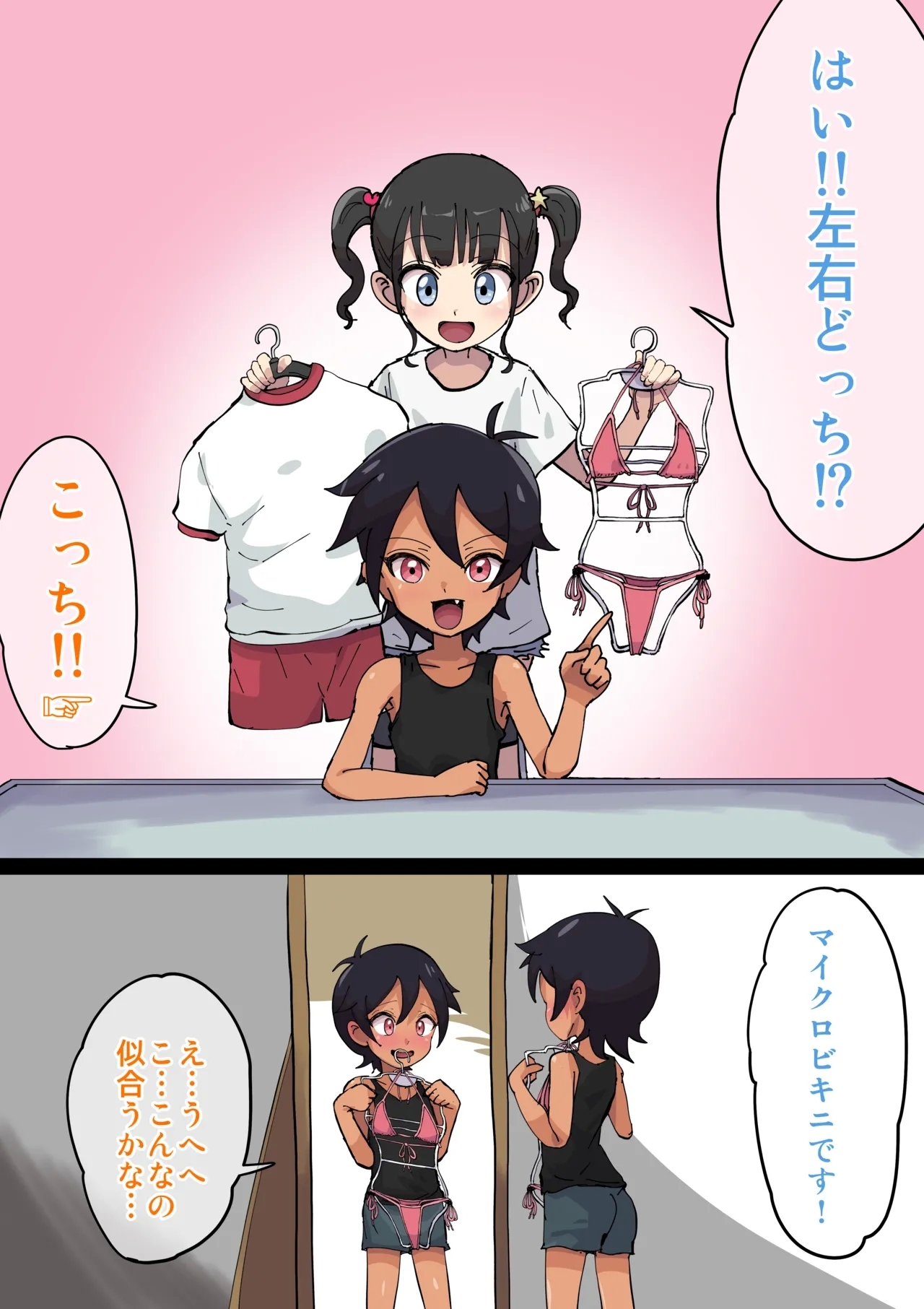 【左右どっち⁉︎】選んだもので友達に初体験させてみた！ - Page 2