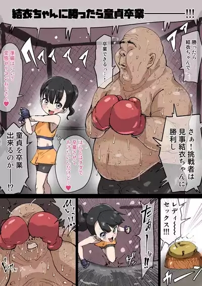 結衣に勝ったら童貞卒業 1