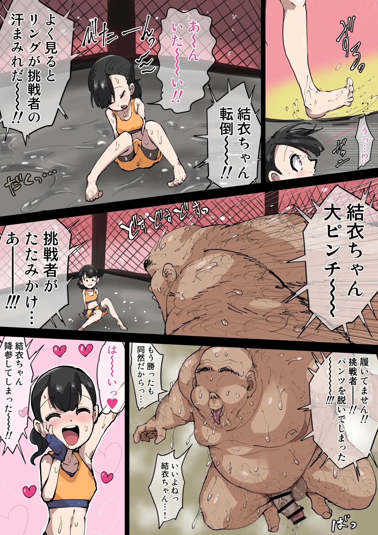 結衣に勝ったら童貞卒業 - Page 3