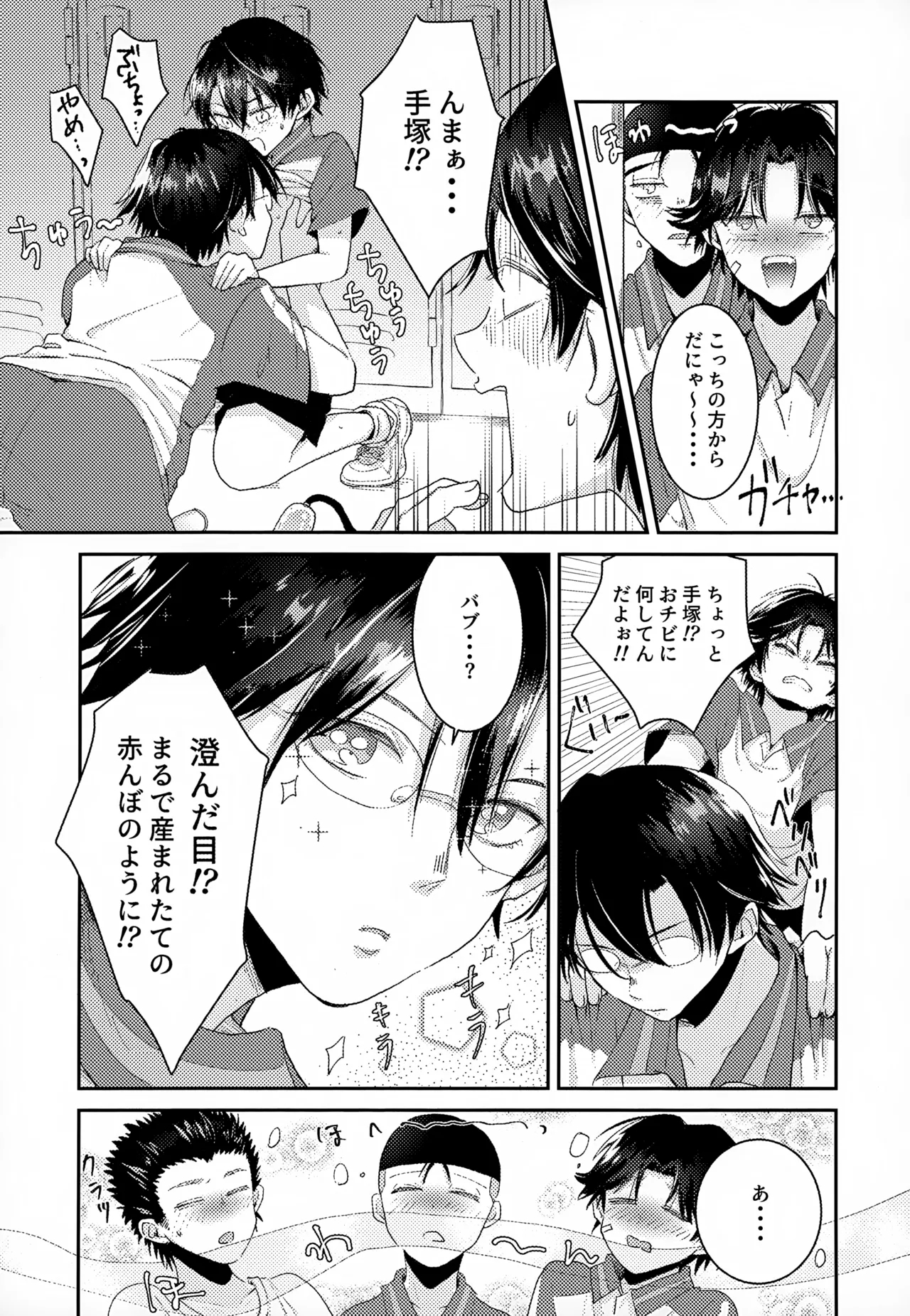 Shuuchakushuu 102