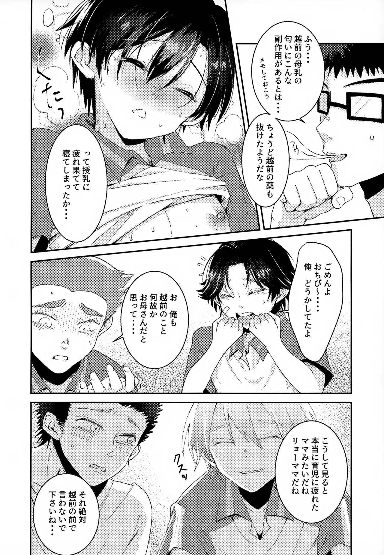 Shuuchakushuu 105
