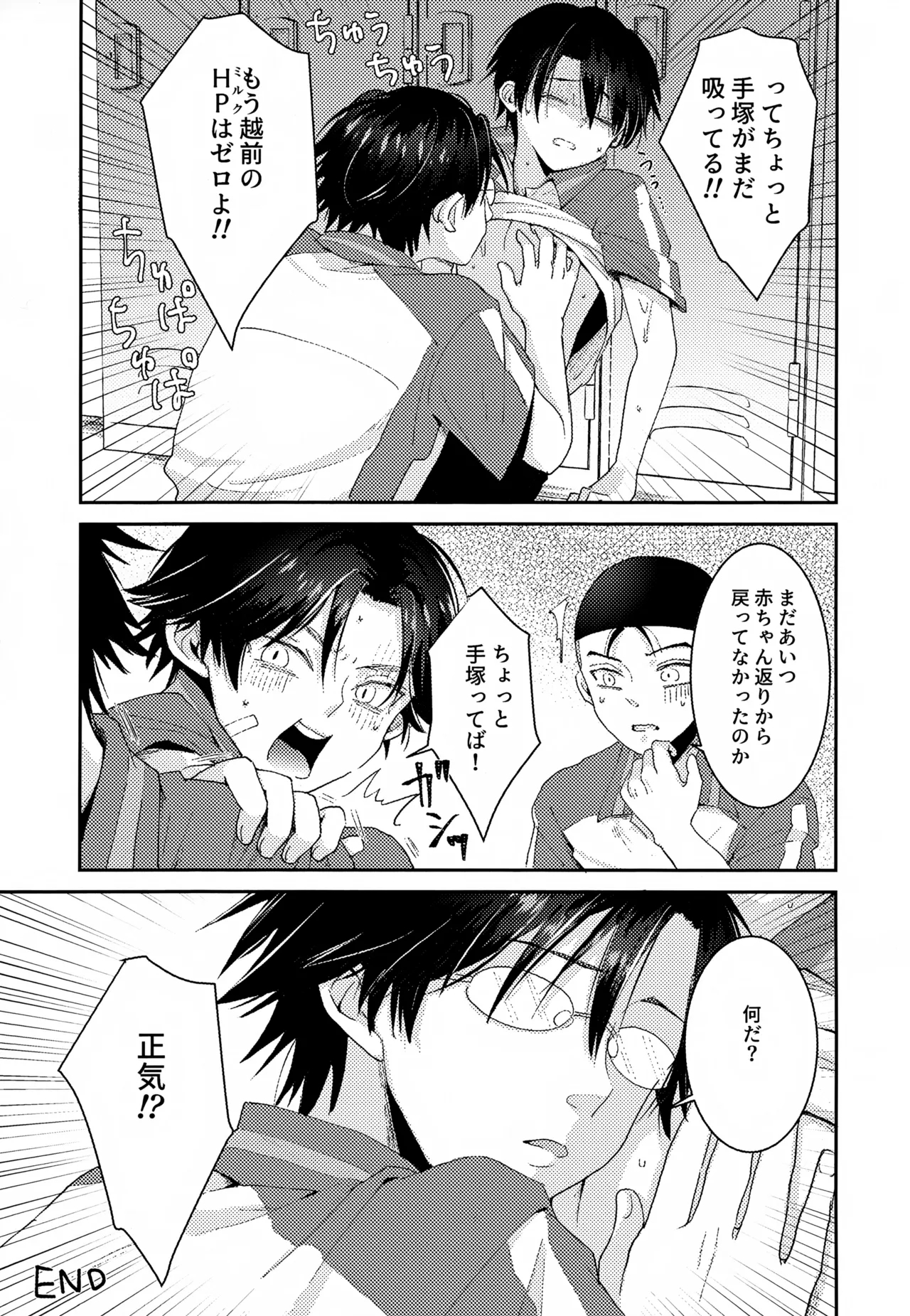 Shuuchakushuu 106