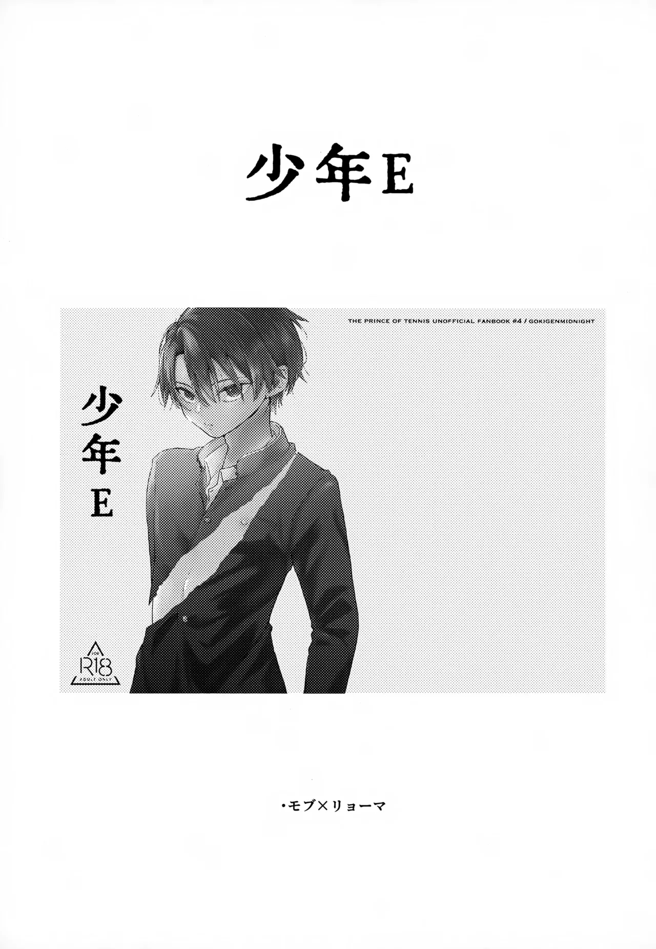 Shuuchakushuu 108