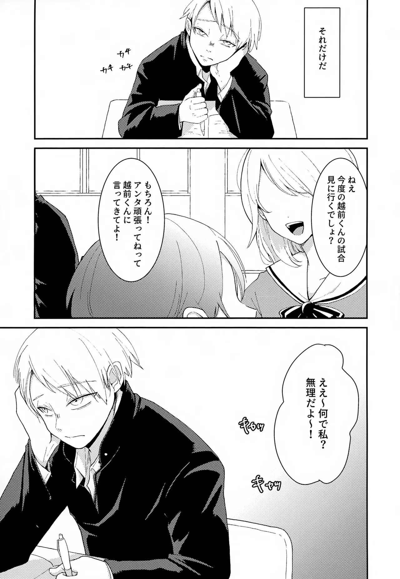 Shuuchakushuu 110