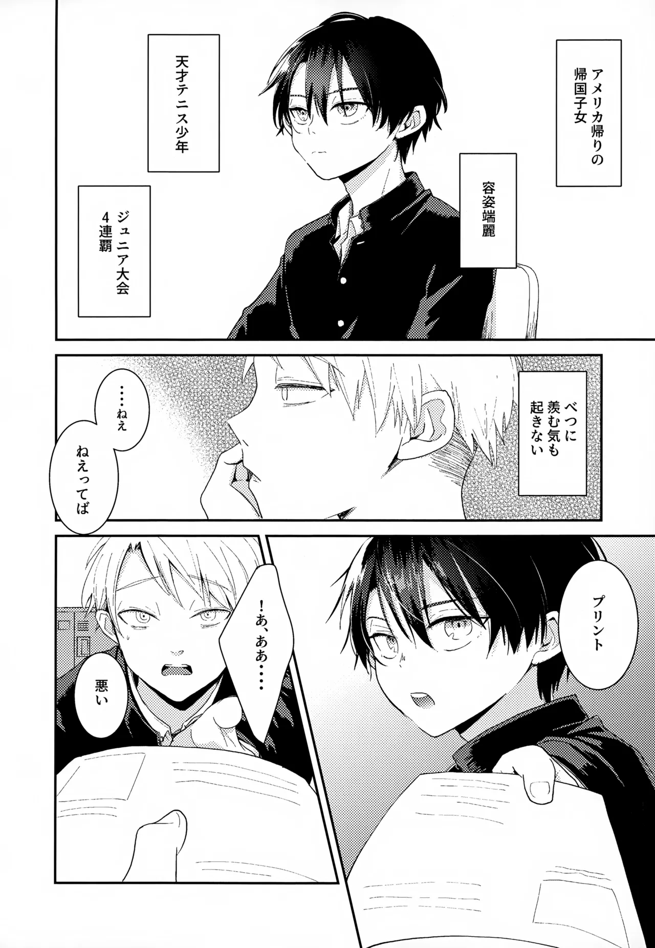 Shuuchakushuu 111