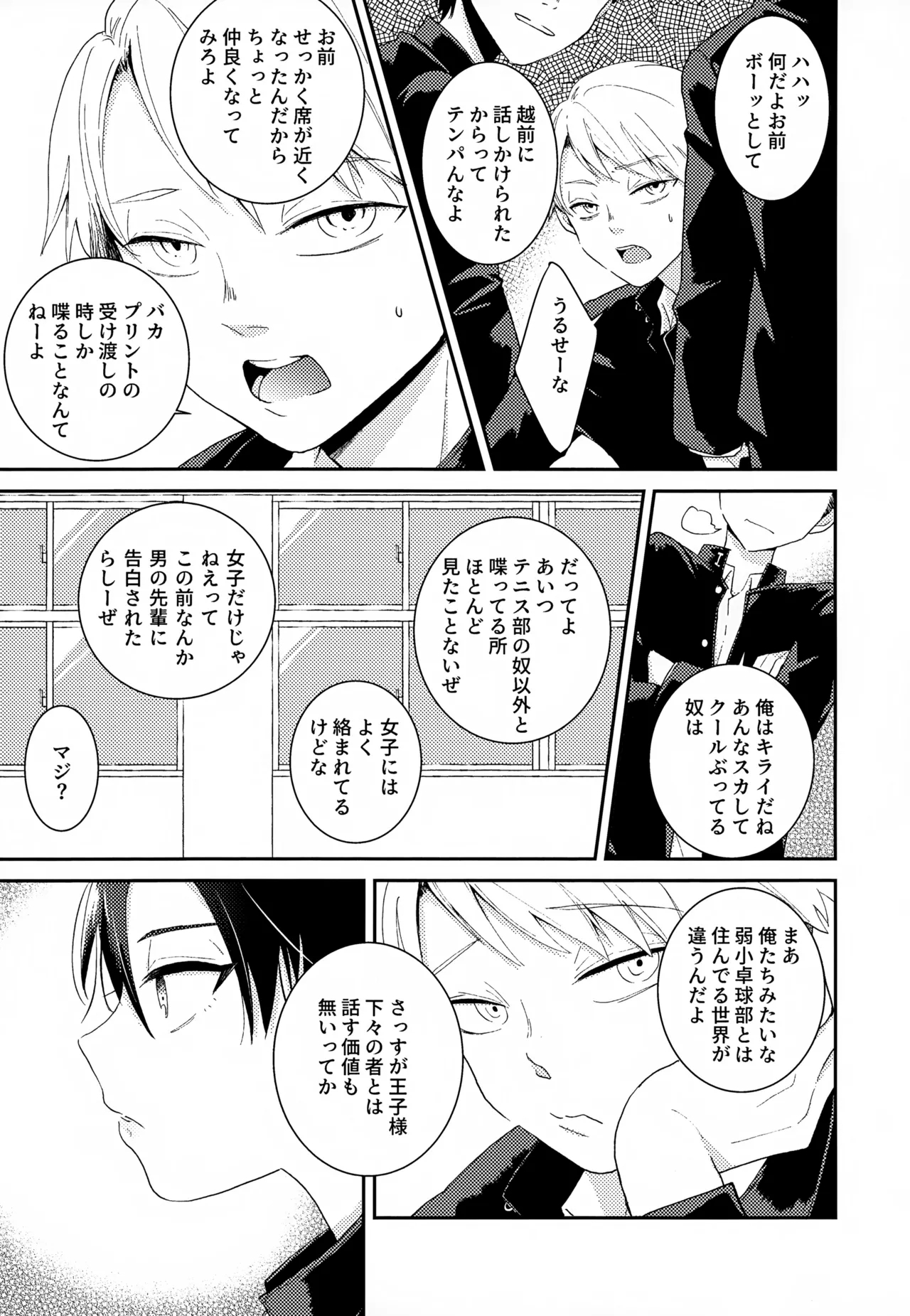 Shuuchakushuu 112