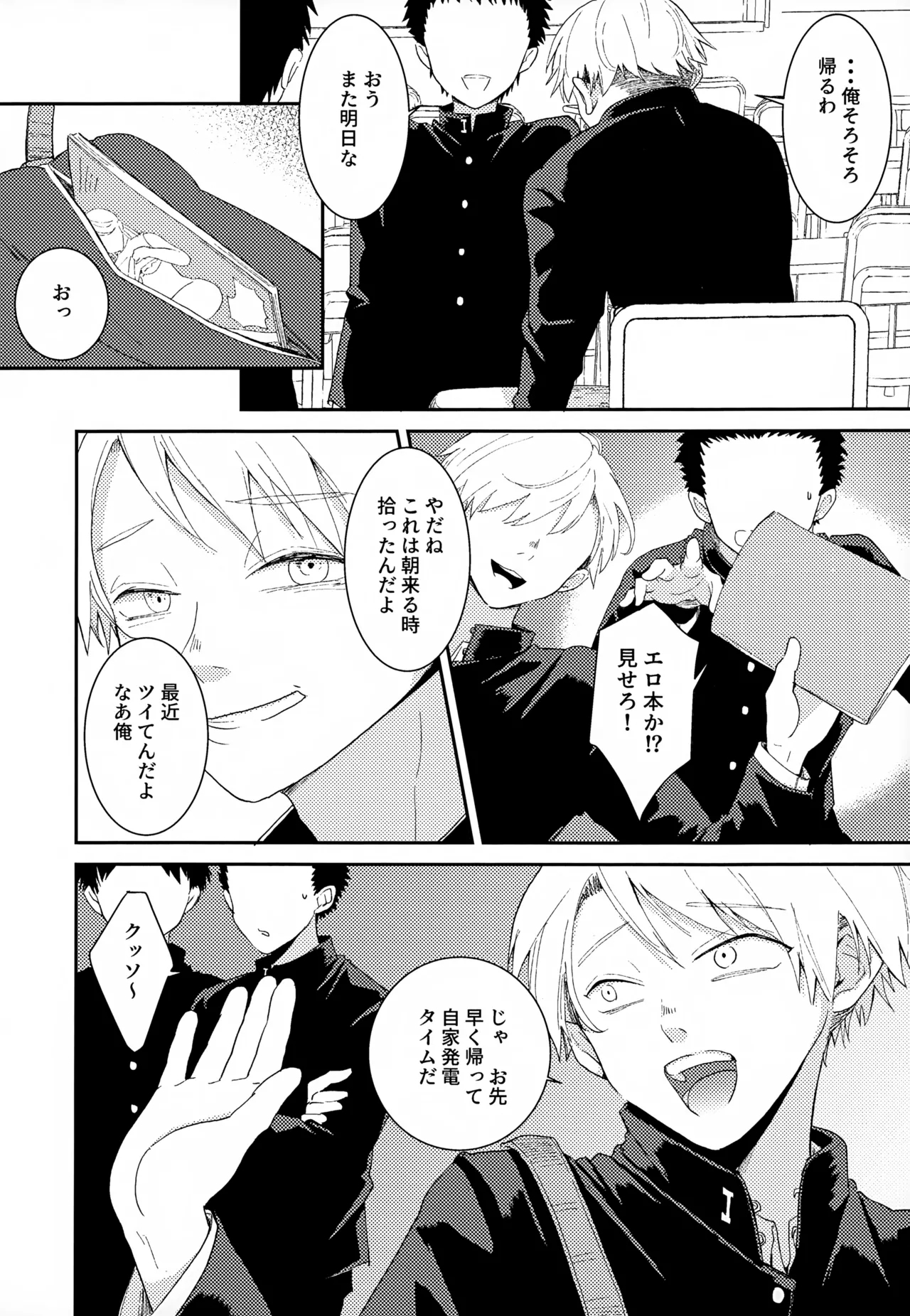 Shuuchakushuu 113